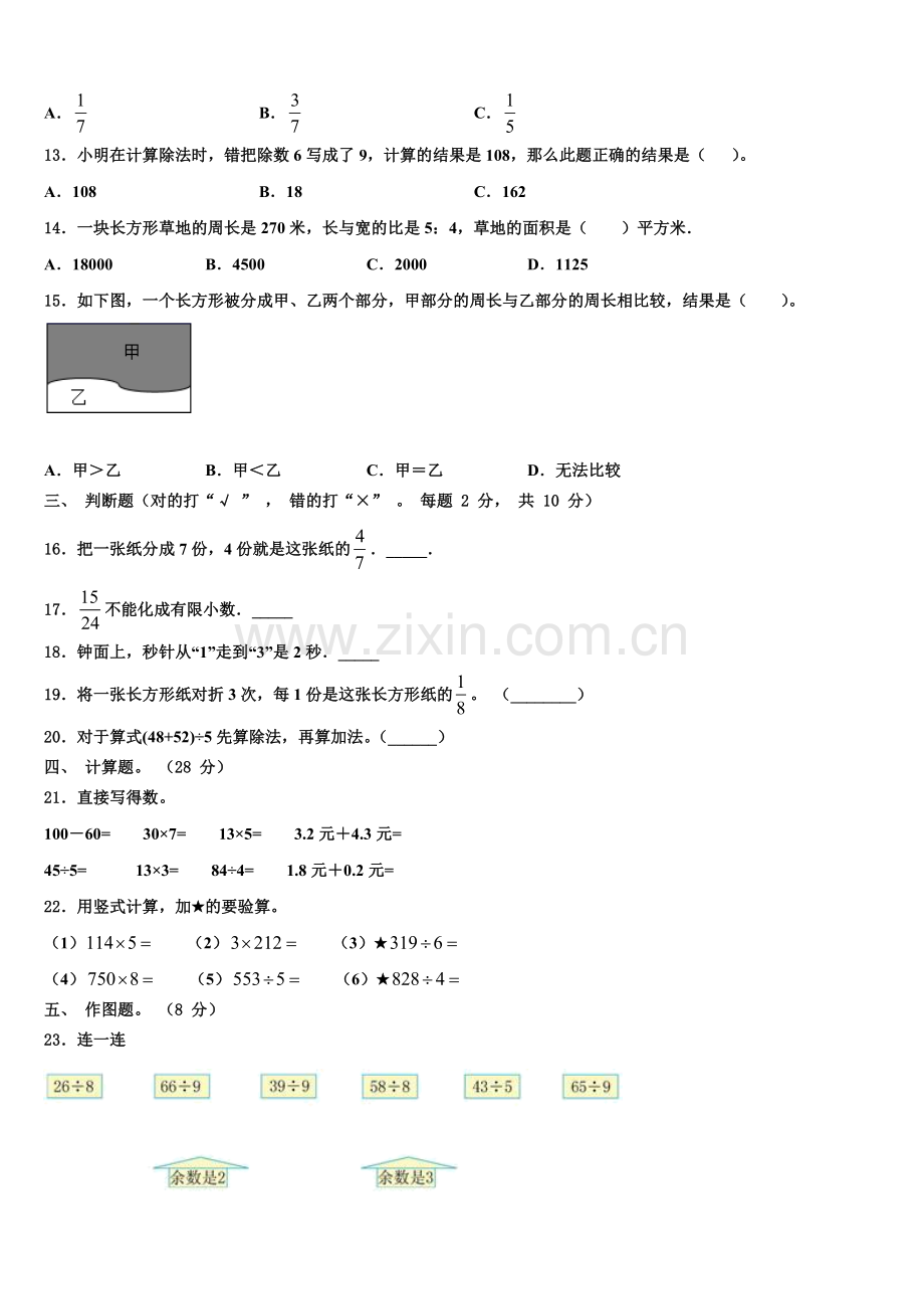 2025届弥勒县三上数学期末质量跟踪监视试题含解析.doc_第2页