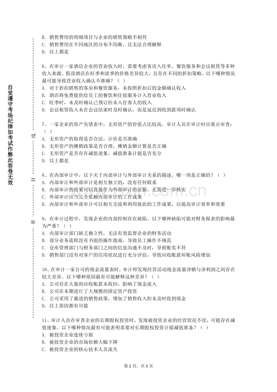 甘肃机电职业技术学院《审计综合模拟实训》2024-2025学年第一学期期末试卷.doc_第2页
