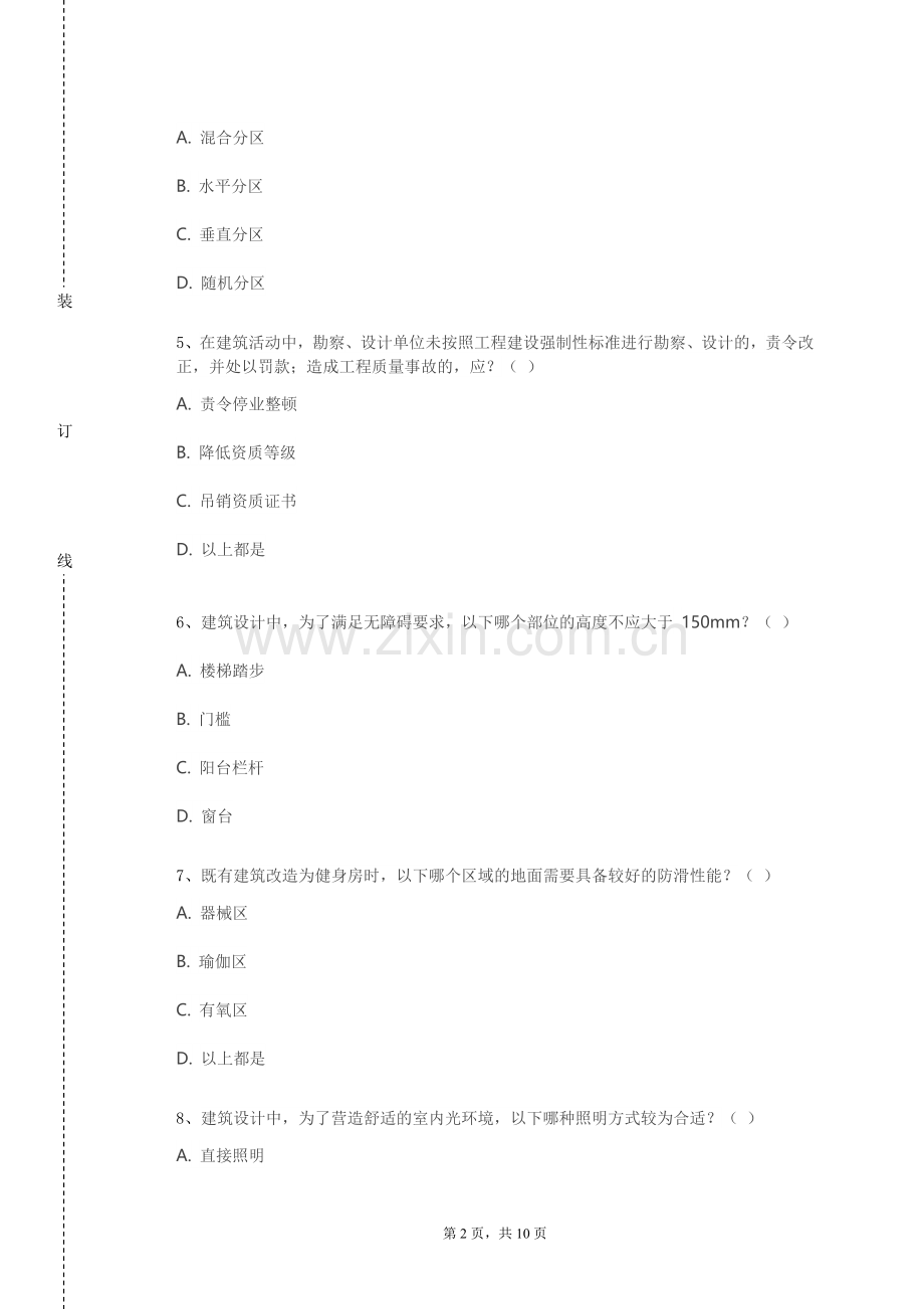 大连民族大学《多高层建筑结构设计》2024-2025学年第一学期期末试卷.doc_第2页