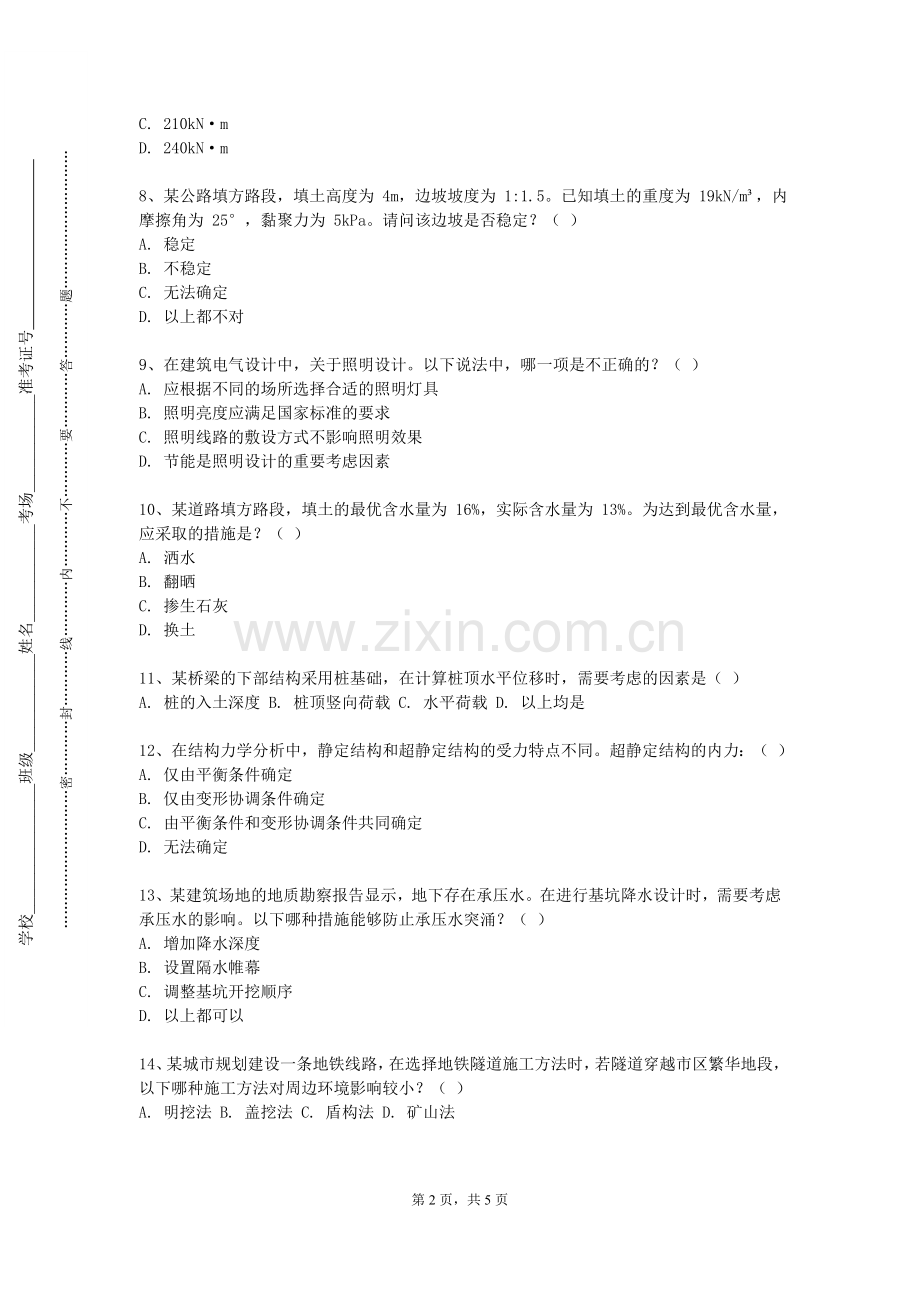 晋中学院《通风与空气净化》2024-2025学年第一学期期末试卷.doc_第2页