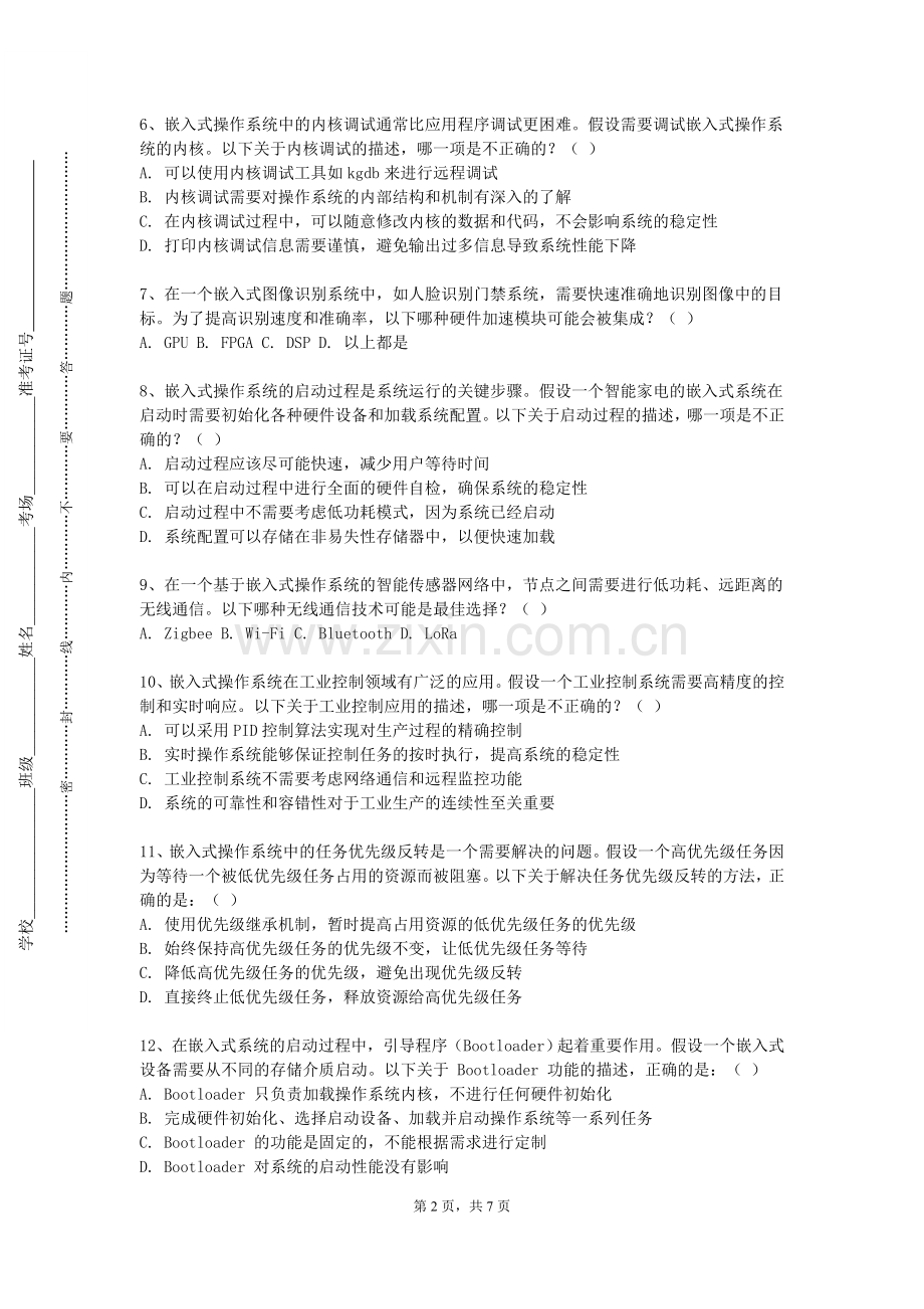 广东财贸职业学院《嵌入式系统原理与应用实验》2024-2025学年第一学期期末试卷.doc_第2页