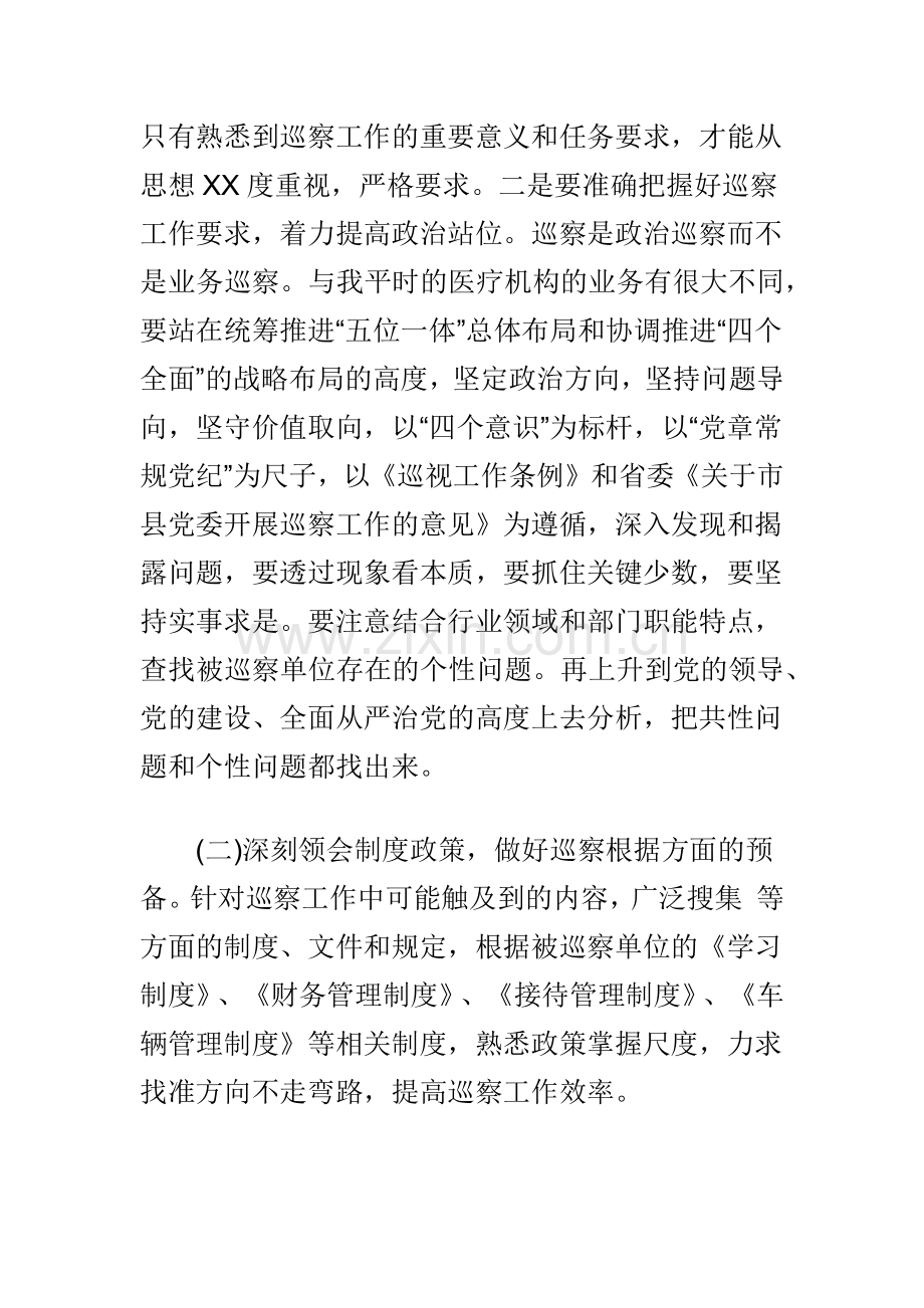 参加市委巡查组巡察工作心得体会与全局2018年党风廉政建设工作会议讲话稿合集.docx_第2页