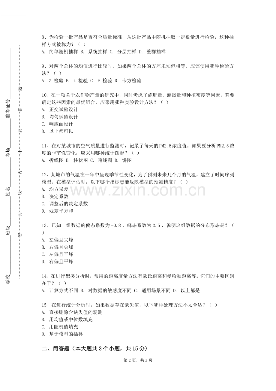四川建筑职业技术学院《统计抽样理论与方法》2024-2025学年第一学期期末试卷.doc_第2页