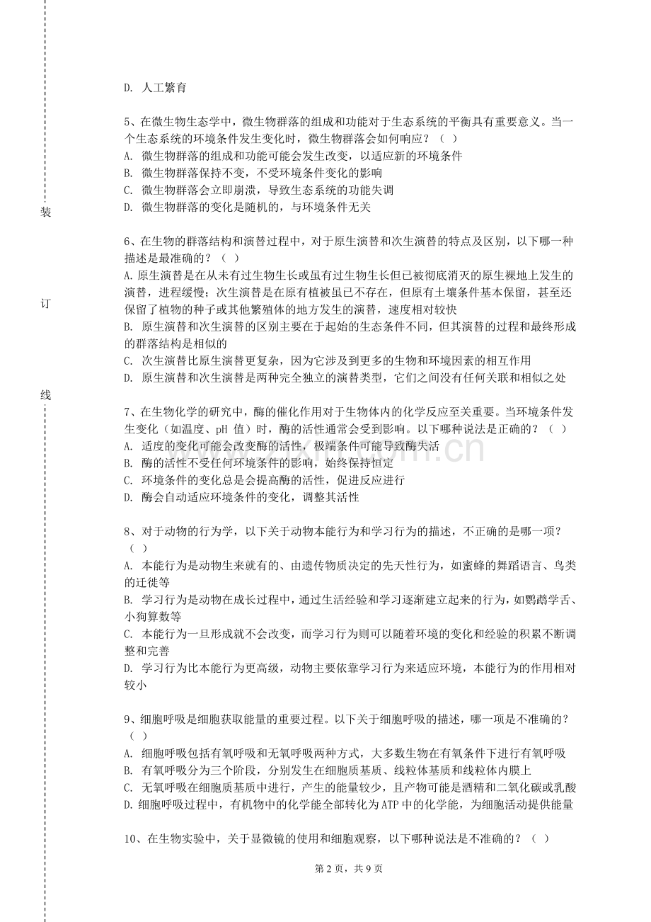 甘肃林业职业技术学院《生物工程工厂设计概论》2024-2025学年第一学期期末试卷.doc_第2页