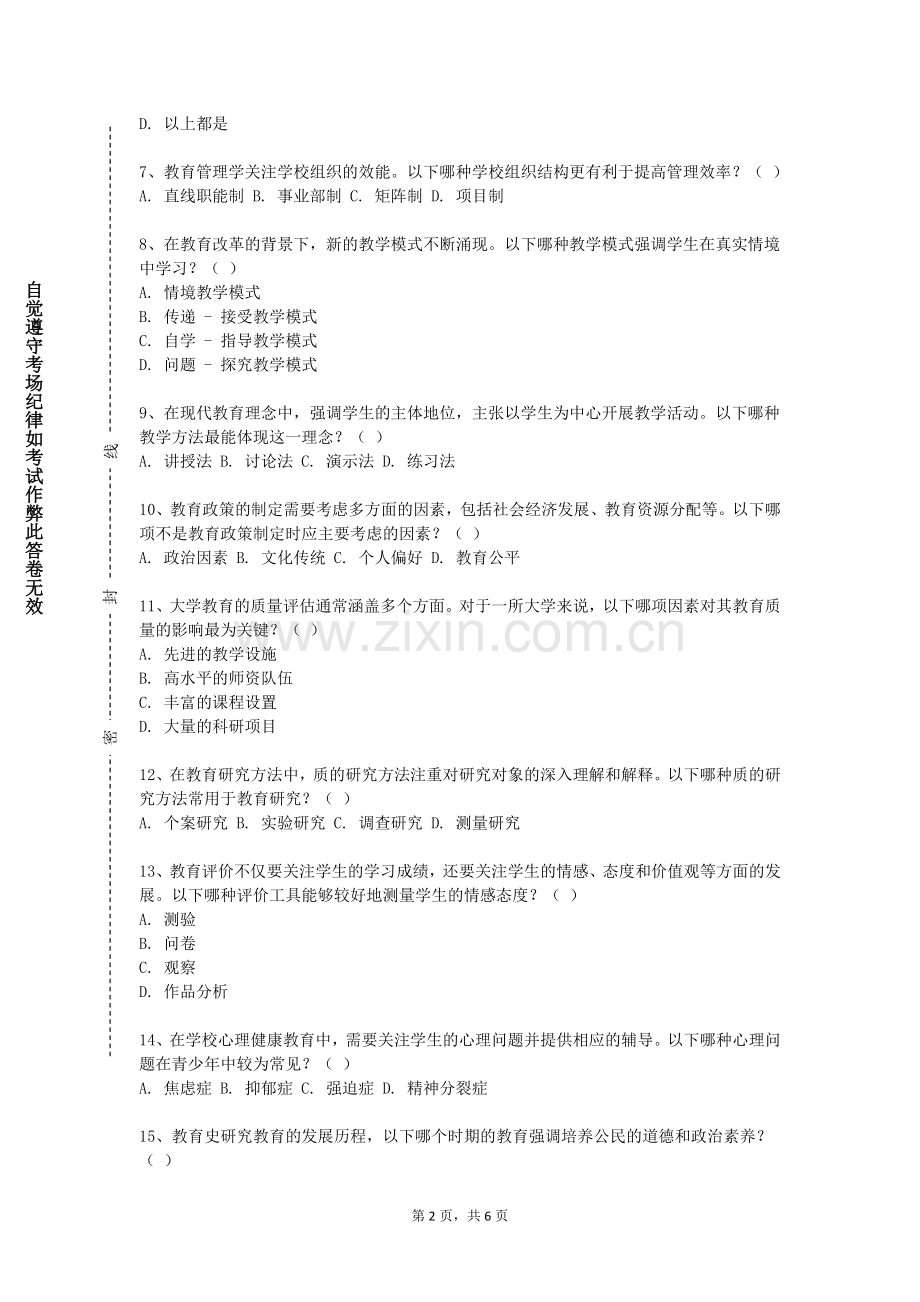 山西传媒学院《大学与人生导论》2024-2025学年第一学期期末试卷.doc_第2页