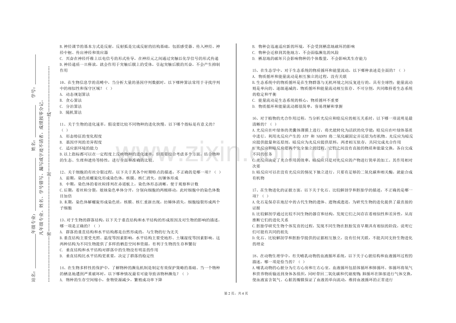 河北经贸大学《基因工程药物学实验》2024-2025学年第一学期期末试卷.doc_第2页