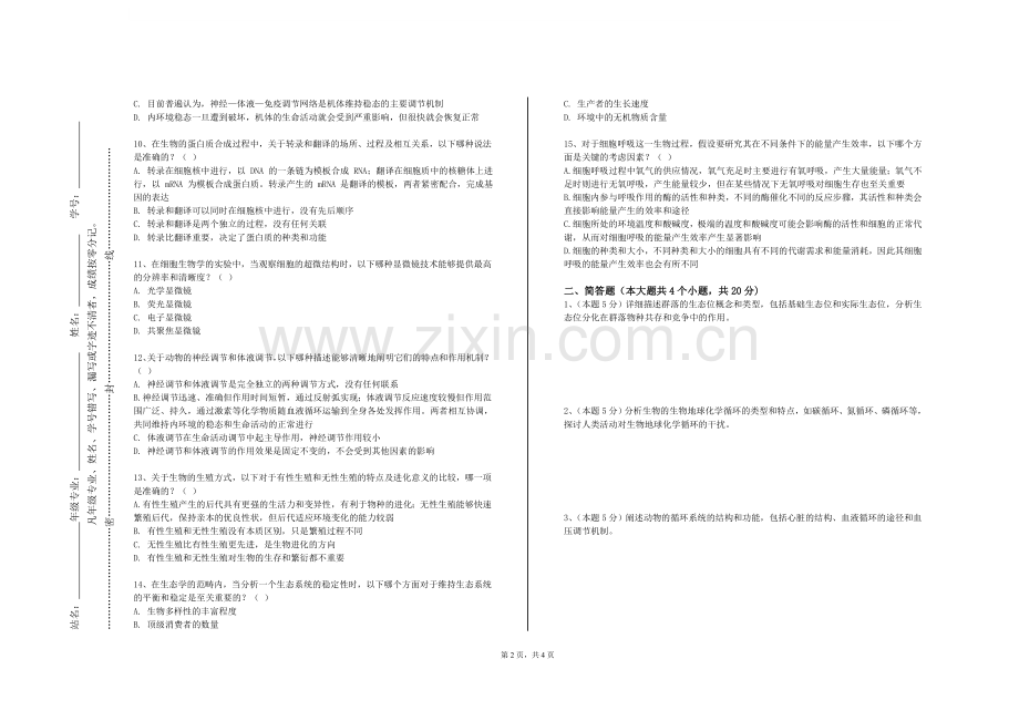 红河卫生职业学院《生物工艺学实验》2024-2025学年第一学期期末试卷.doc_第2页