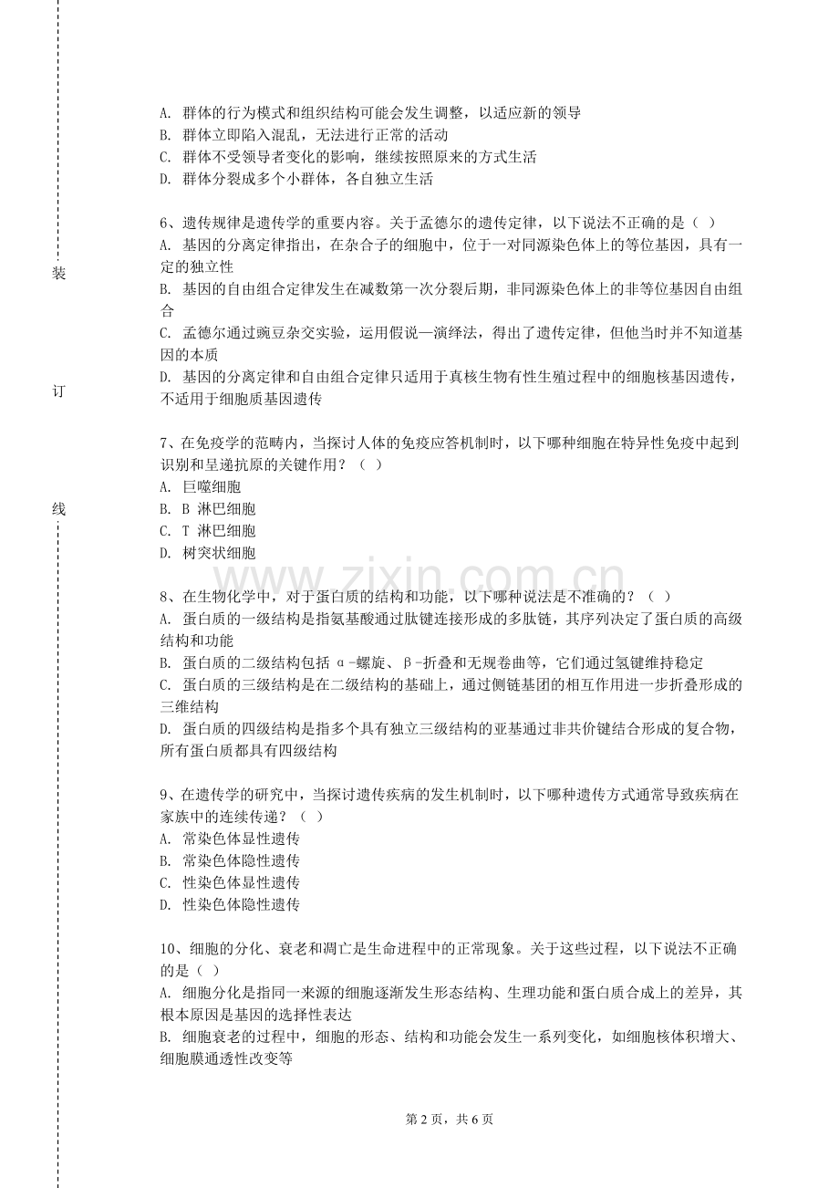 温州科技职业学院《生物可降解聚合物的合成与应用》2024-2025学年第一学期期末试卷.doc_第2页