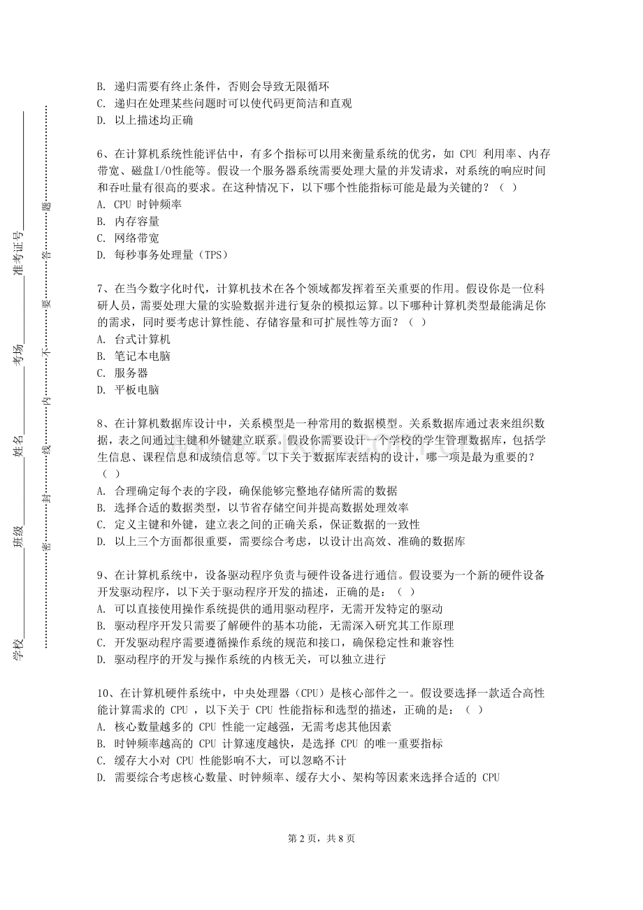 衡水健康科技职业学院《文献检索1》2024-2025学年第一学期期末试卷.doc_第2页