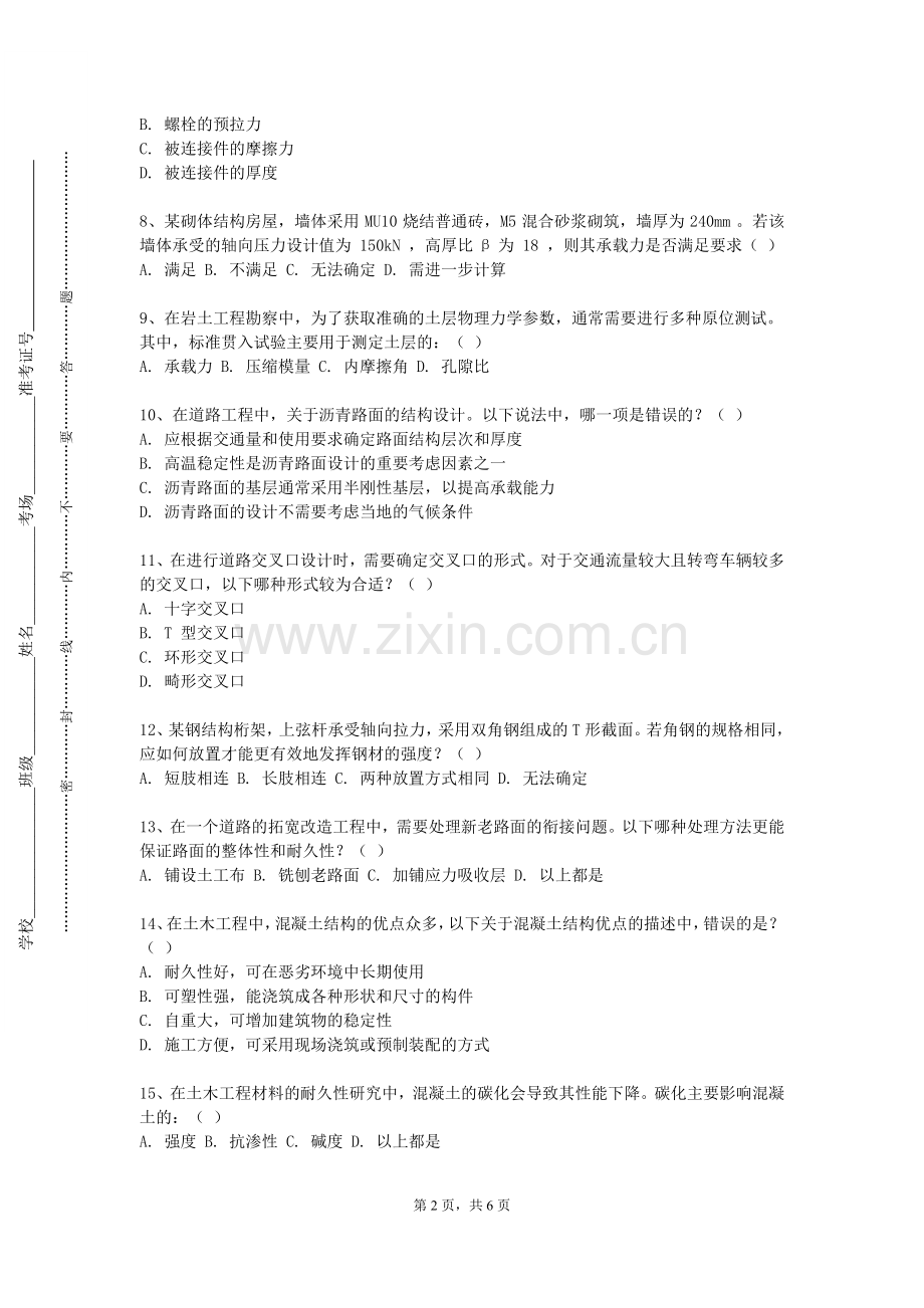 新乡职业技术学院《道路桥梁检测技术》2024-2025学年第一学期期末试卷.doc_第2页
