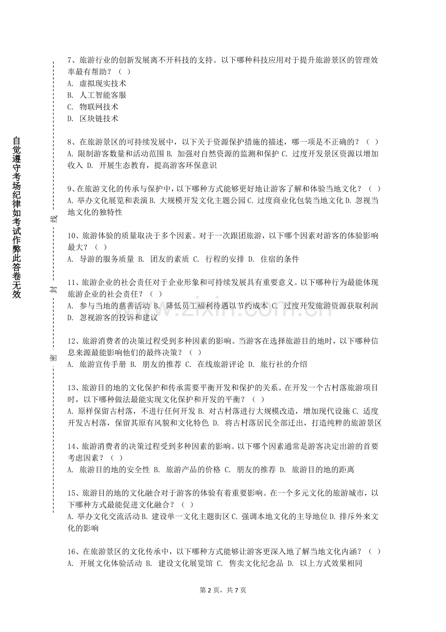 郑州幼儿师范高等专科学校《研学旅行概论》2024-2025学年第一学期期末试卷.doc_第2页