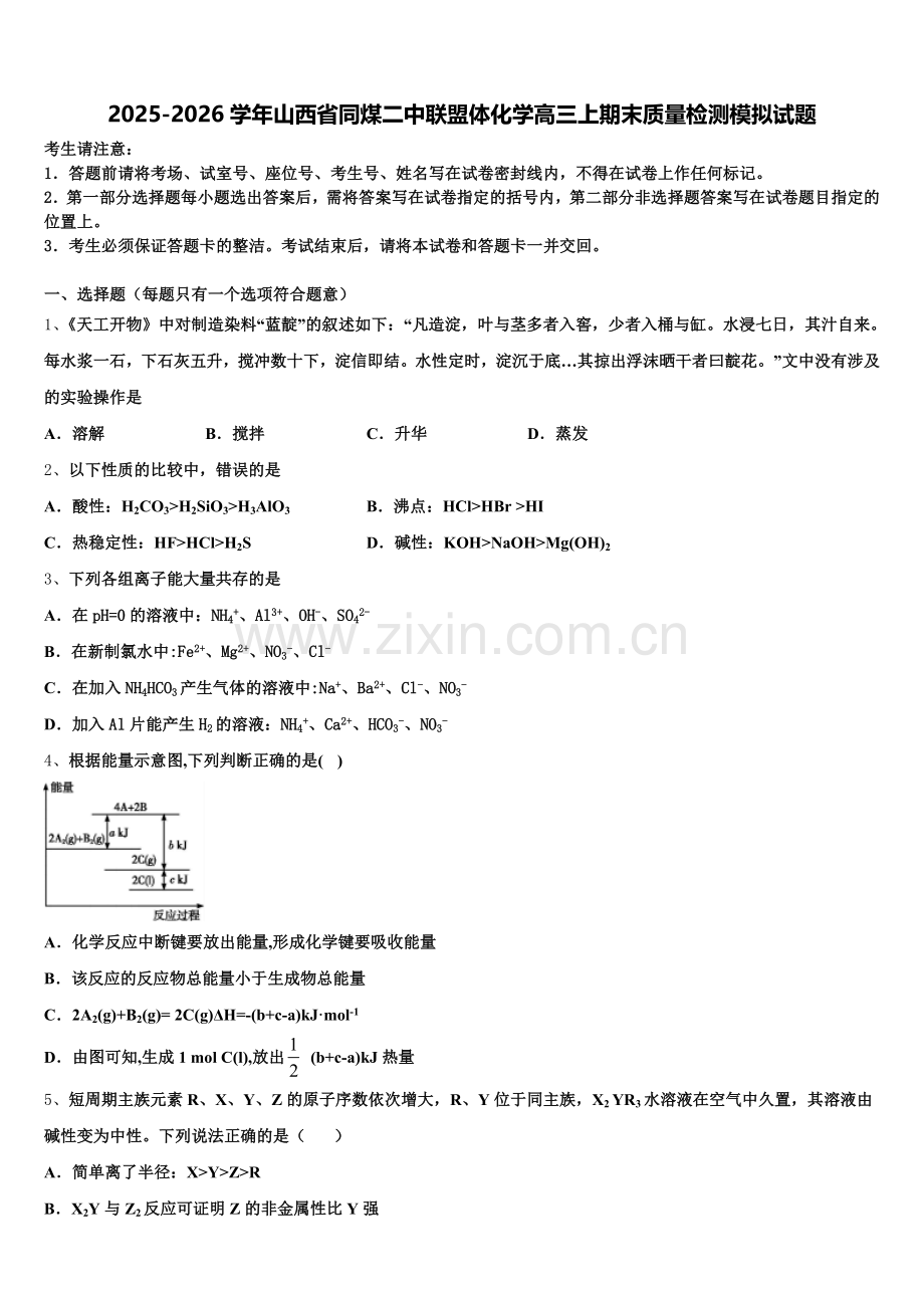 2025-2026学年山西省同煤二中联盟体化学高三上期末质量检测模拟试题.doc_第1页