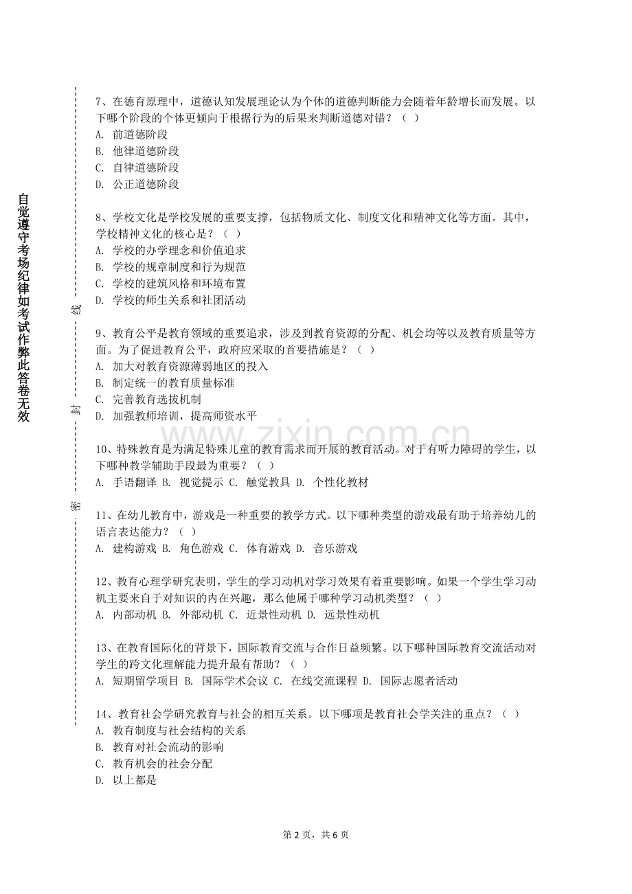 昆明城市学院《音乐教学与技能训练》2024-2025学年第一学期期末试卷.doc_第2页