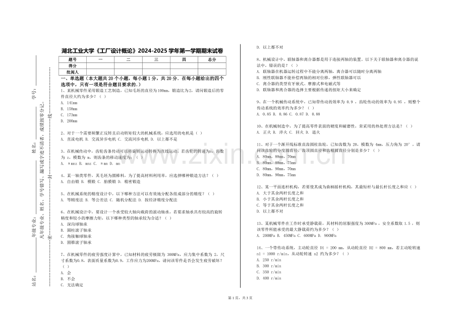 湖北工业大学《工厂设计概论》2024-2025学年第一学期期末试卷.doc_第1页