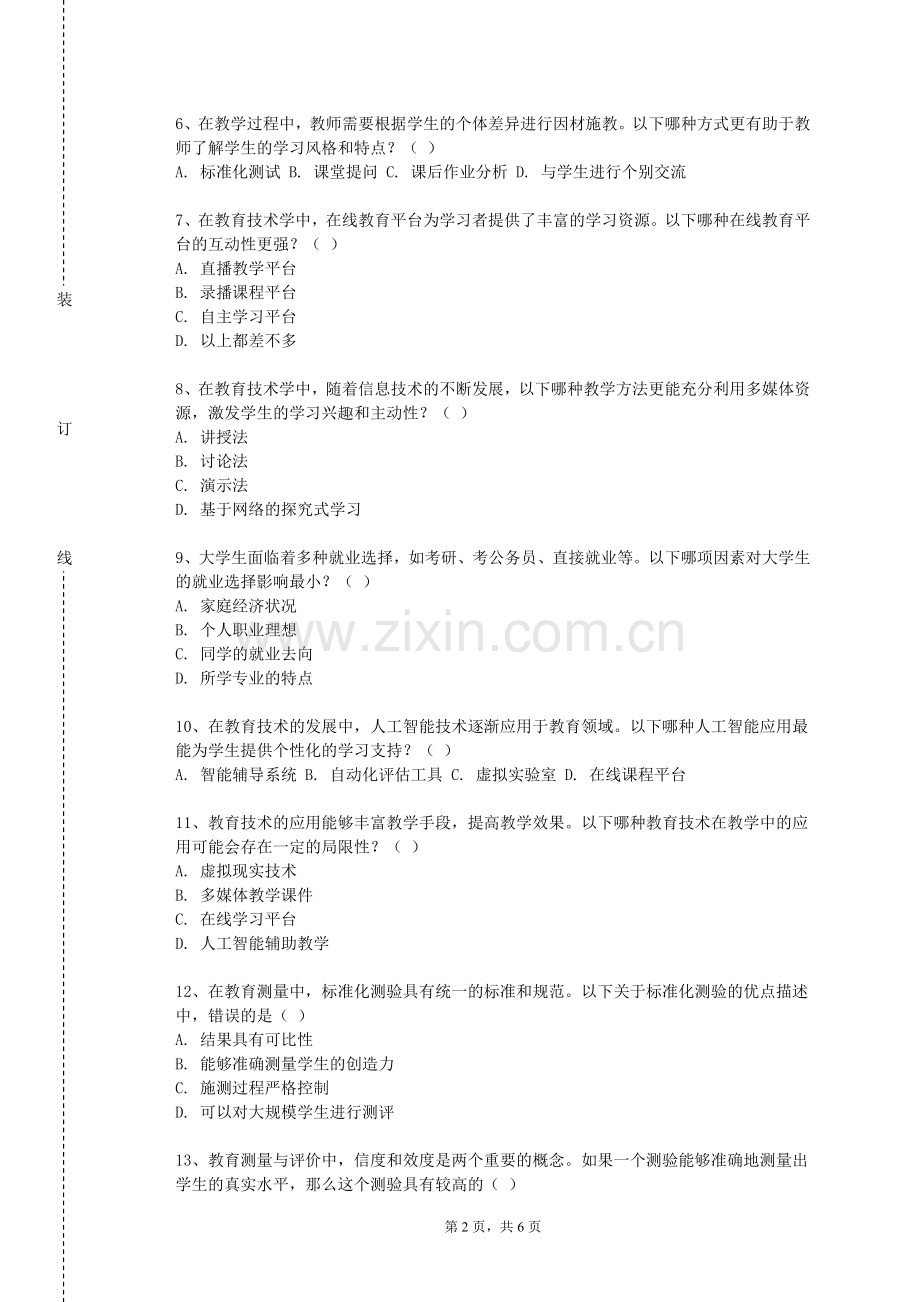 海南政法职业学院《小学阅读与作文指导》2024-2025学年第一学期期末试卷.doc_第2页