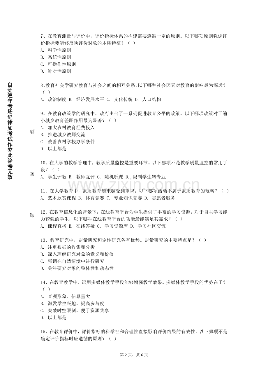 宁波卫生职业技术学院《中学政治学科教学技能训练》2024-2025学年第一学期期末试卷.doc_第2页