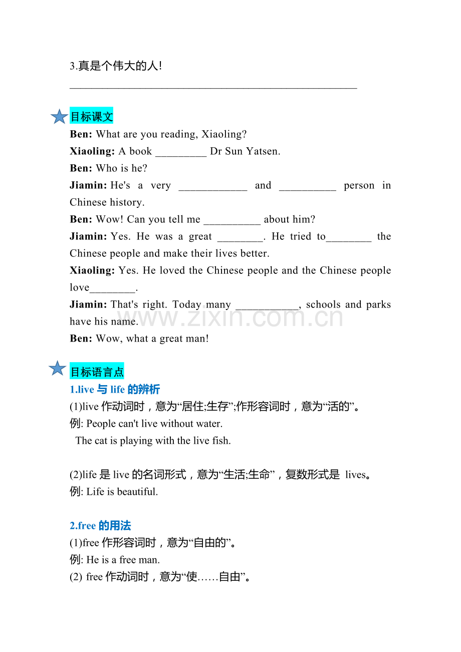 教科版（广州）英语六年级下册-Unit5知识点梳理（含答案）.doc_第2页