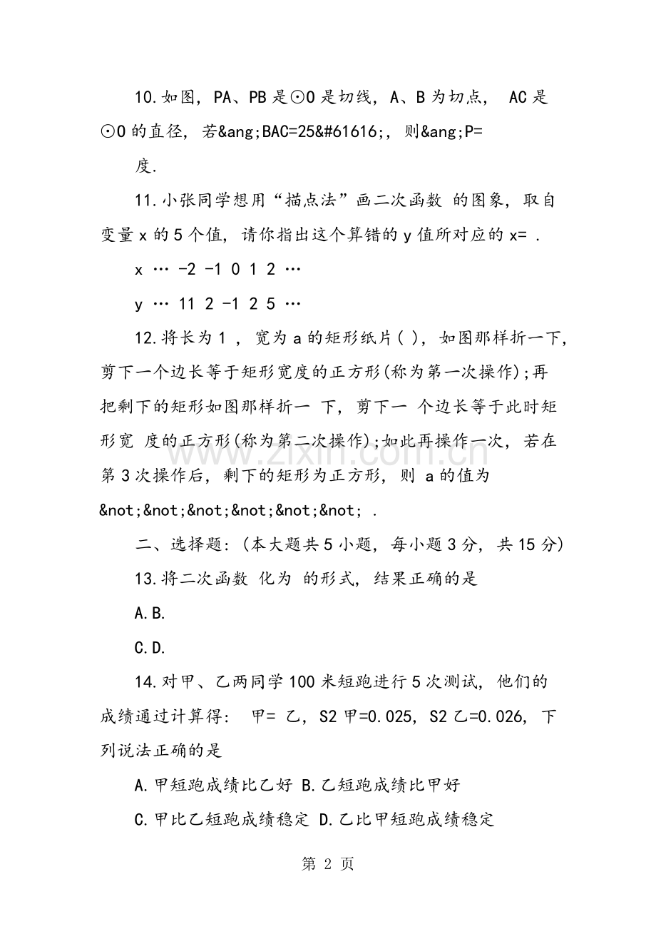 苏科版九年级上册数学期末试卷.doc_第2页