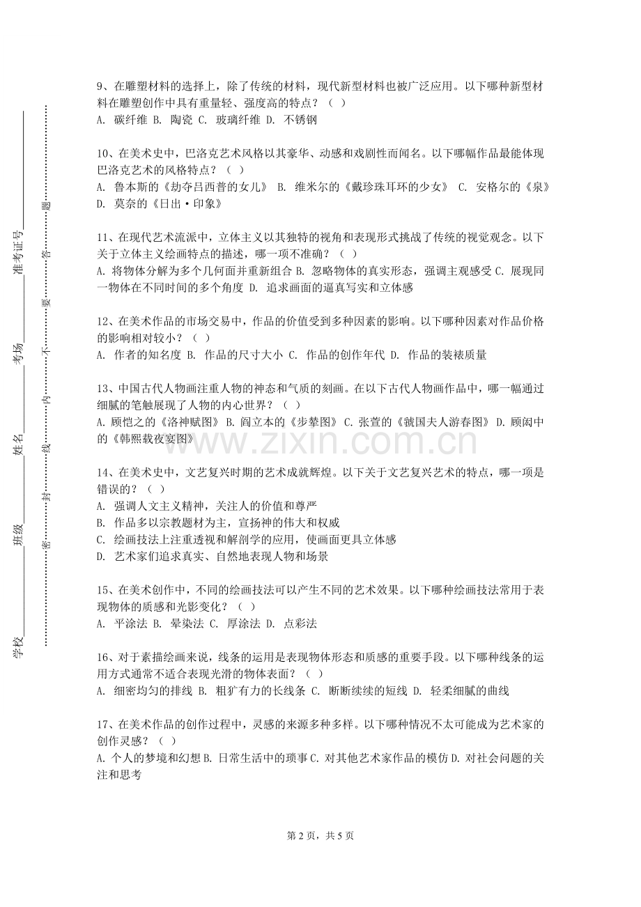 河北旅游职业学院《装饰画工艺与技法》2024-2025学年第一学期期末试卷.doc_第2页