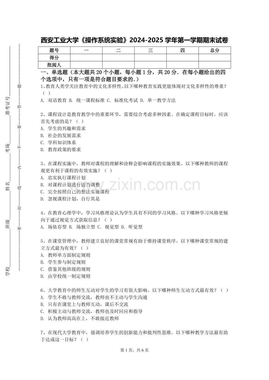 西安工业大学《操作系统实验》2024-2025学年第一学期期末试卷.doc_第1页