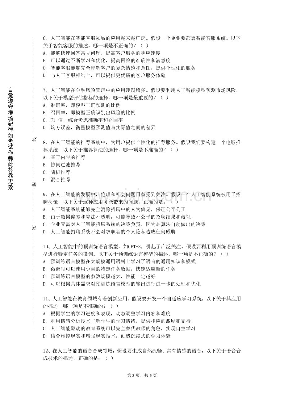 星海音乐学院《模式识别导论》2024-2025学年第一学期期末试卷.doc_第2页