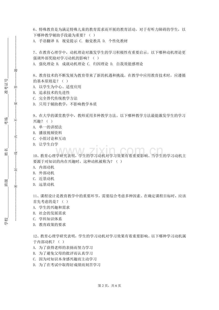 海南健康管理职业技术学院《教育戏剧理论与实践》2024-2025学年第一学期期末试卷.doc_第2页