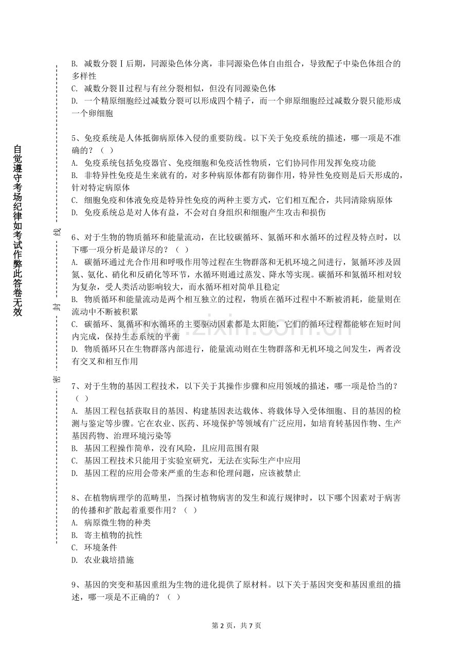 辽宁何氏医学院《微生物资源与利用》2024-2025学年第一学期期末试卷.doc_第2页