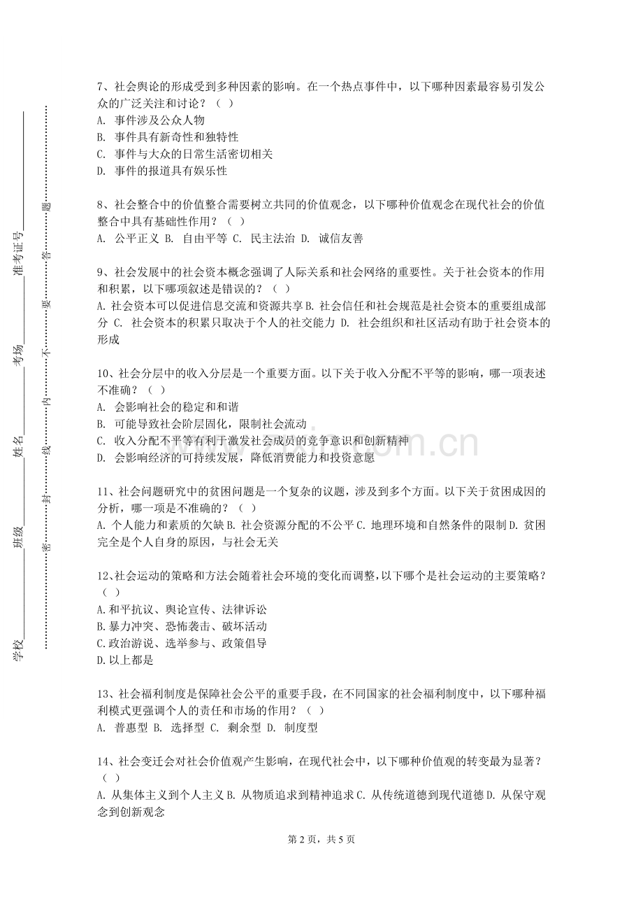 安徽艺术职业学院《社会统计学与SPSS》2024-2025学年第一学期期末试卷.doc_第2页