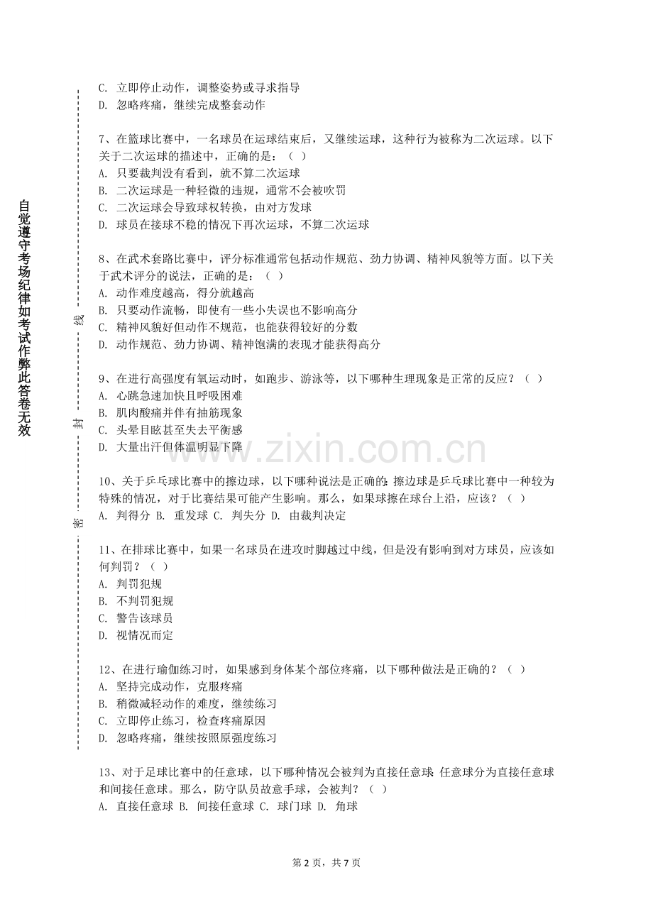 山东华宇工学院《舞蹈综合技术技巧》2024-2025学年第一学期期末试卷.doc_第2页