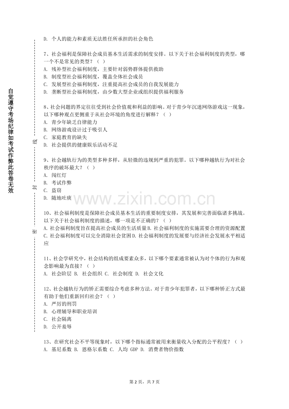 大庆职业学院《性别、婚姻与家庭》2024-2025学年第一学期期末试卷.doc_第2页