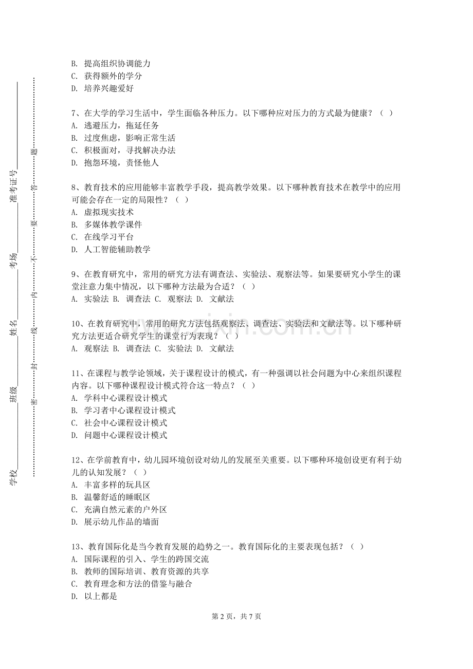 杭州师范大学《信息技术学科课程标准与教材研究》2024-2025学年第一学期期末试卷.doc_第2页
