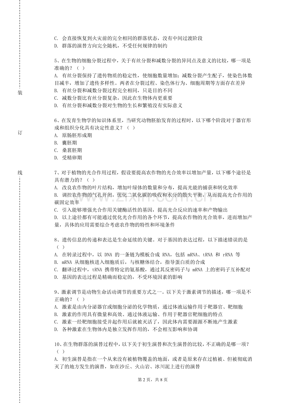 沈阳工业大学工程学院《生物医学概论》2024-2025学年第一学期期末试卷.doc_第2页