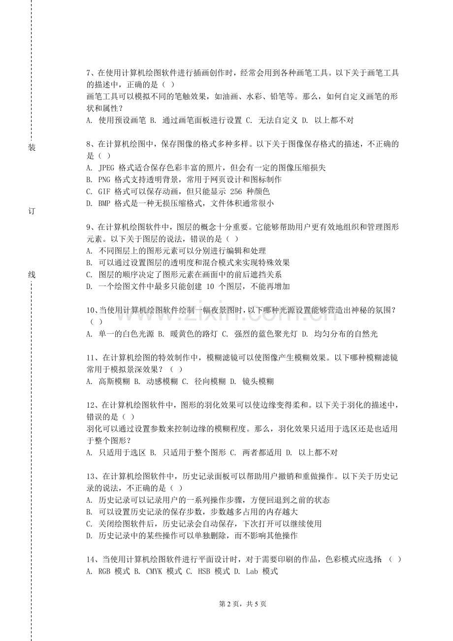 温州肯恩大学《工程图学与计算机绘图》2024-2025学年第一学期期末试卷.doc_第2页