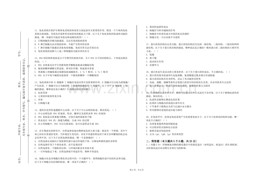 四川希望汽车职业学院《食用菌生物学》2024-2025学年第一学期期末试卷.doc_第2页