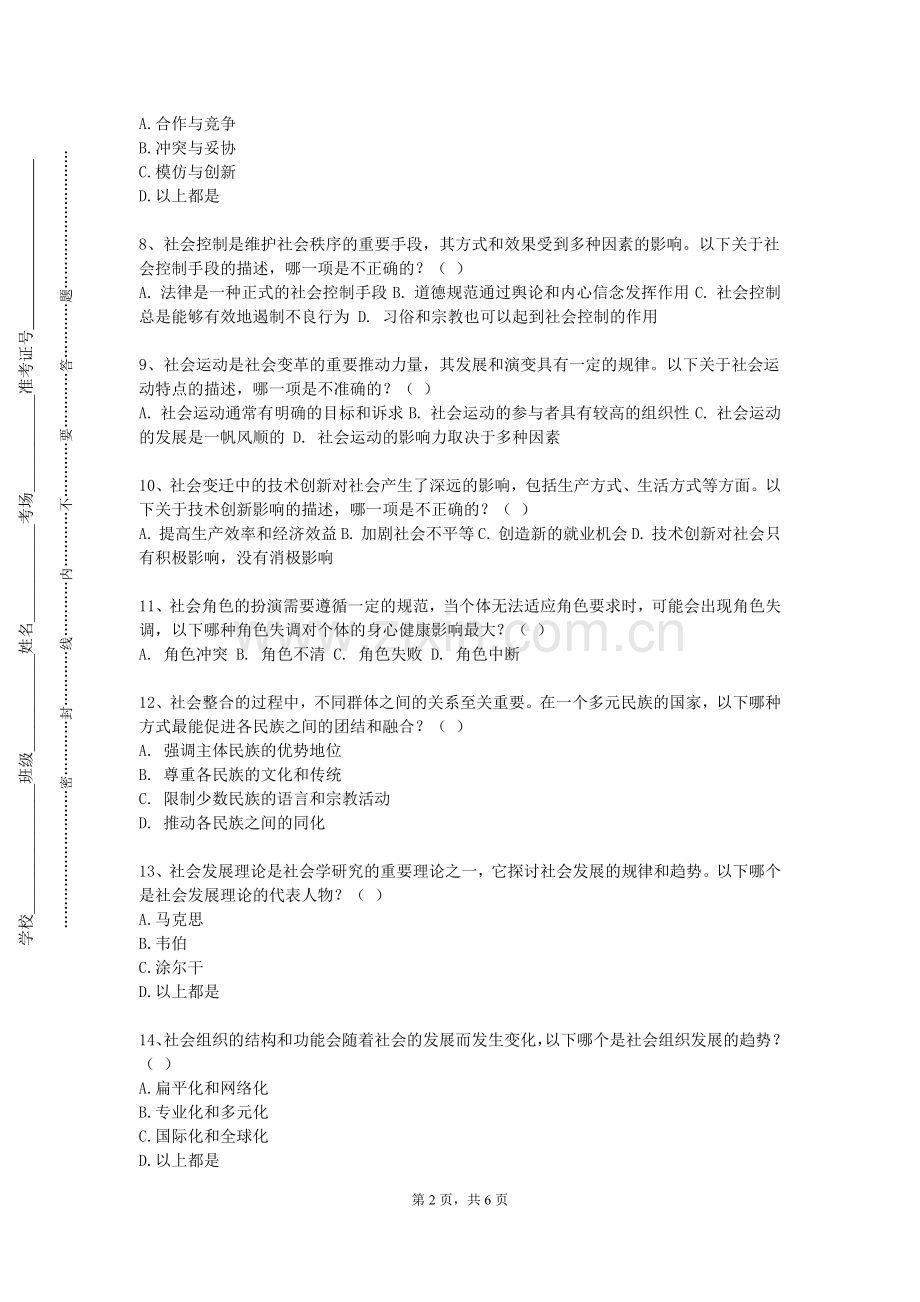 榆林职业技术学院《中国社会思想史》2024-2025学年第一学期期末试卷.doc_第2页