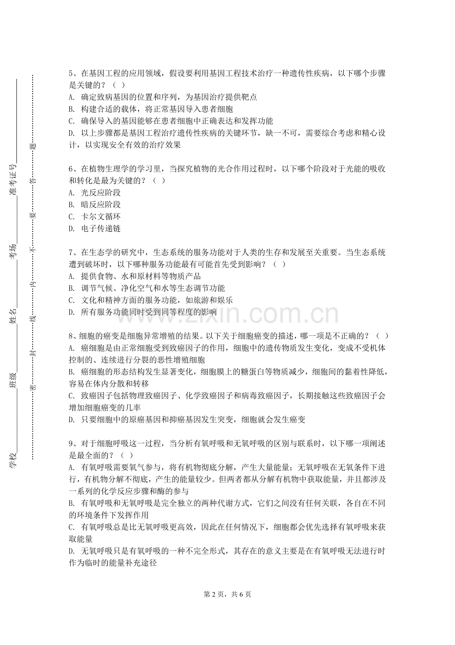 湖北幼儿师范高等专科学校《生物安全与环保》2024-2025学年第一学期期末试卷.doc_第2页
