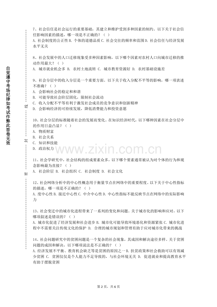 大连医科大学《农村社会工作》2024-2025学年第一学期期末试卷.doc_第2页