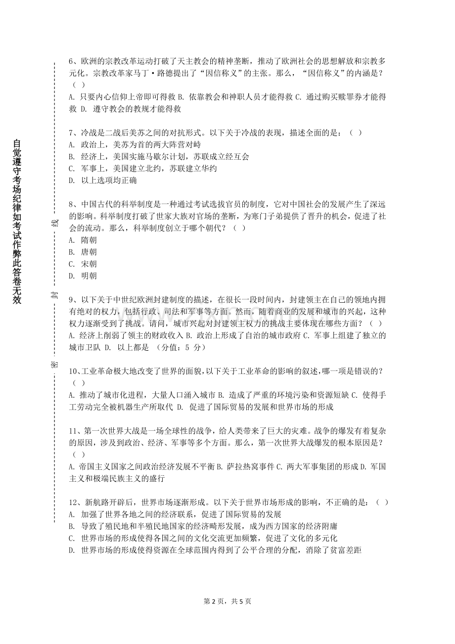 四川托普信息技术职业学院《魏晋南北朝史》2024-2025学年第一学期期末试卷.doc_第2页