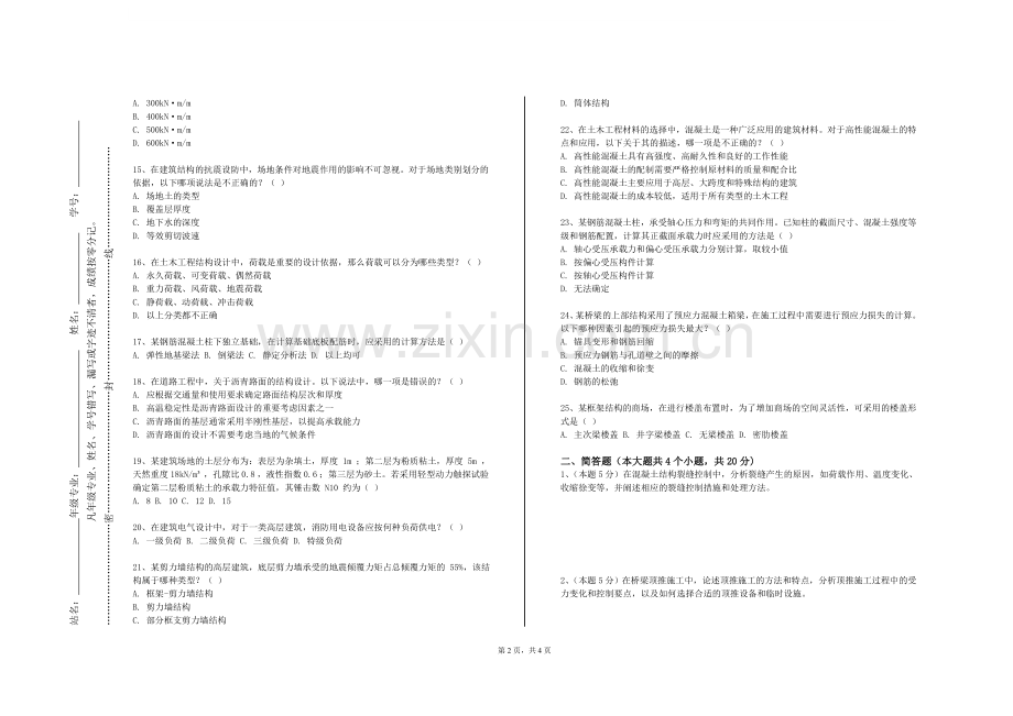 青海卫生职业技术学院《土木工程试验与量测技术》2024-2025学年第一学期期末试卷.doc_第2页