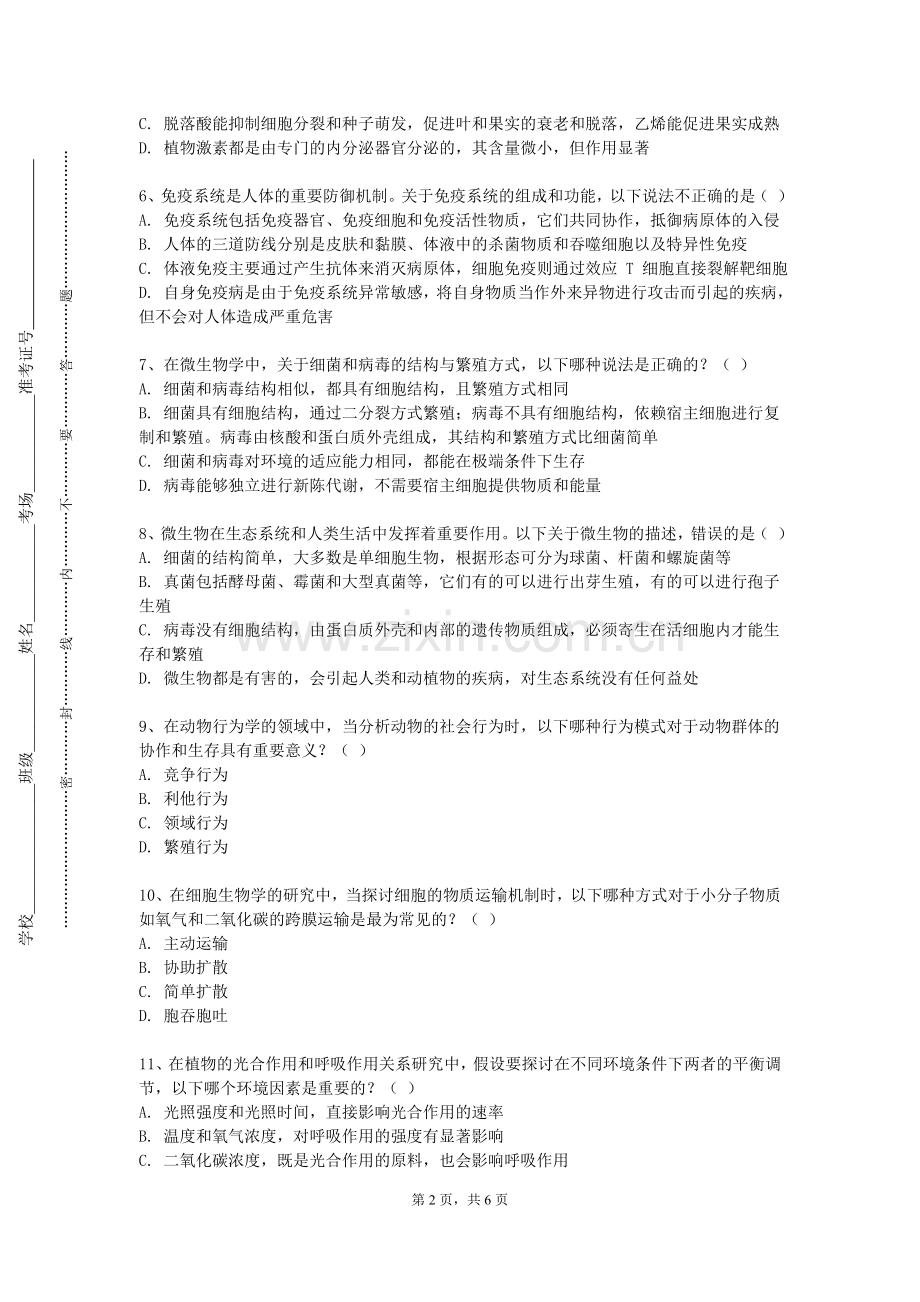 牡丹江大学《生物学英语文献检索与阅读》2024-2025学年第一学期期末试卷.doc_第2页