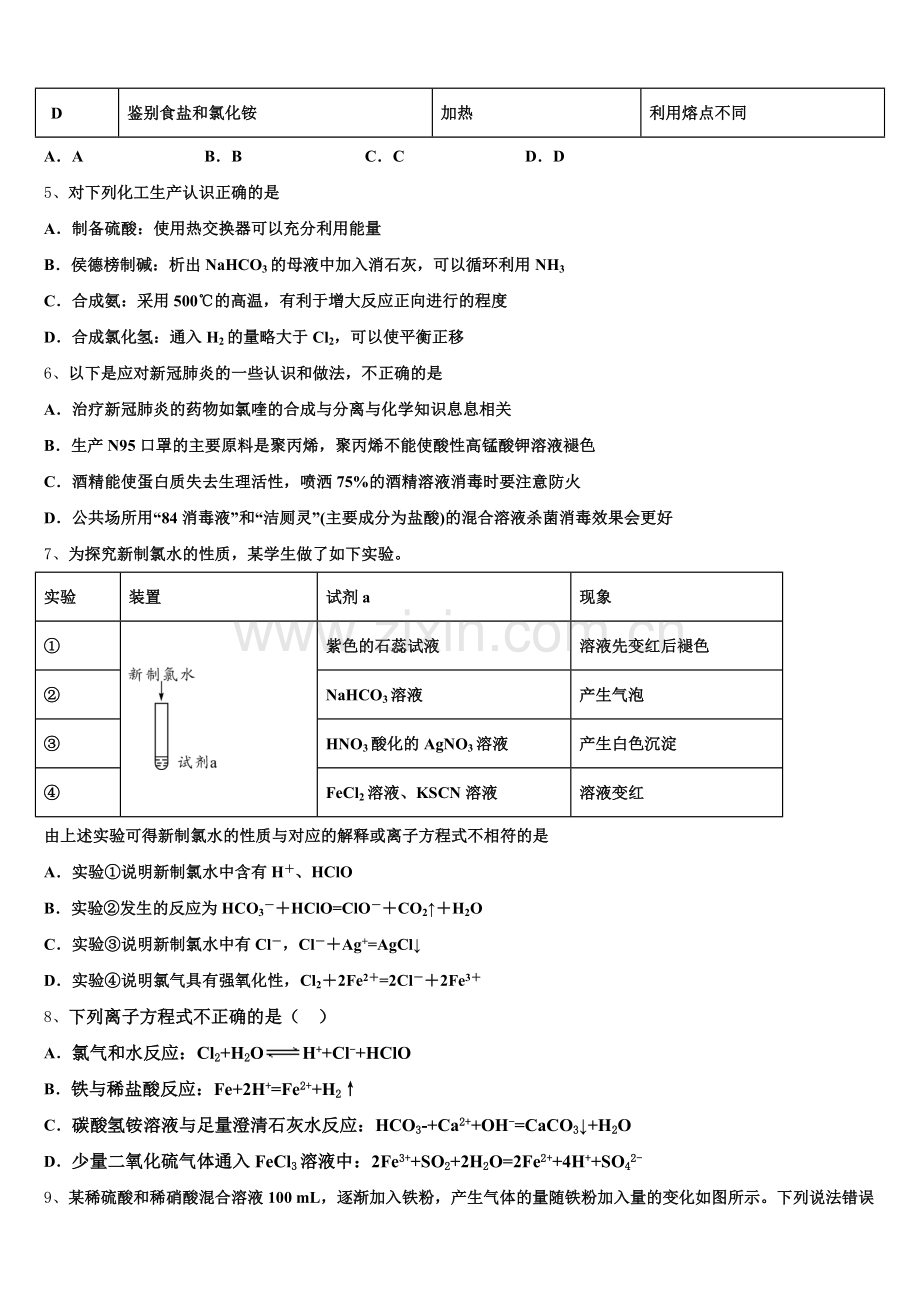2025-2026学年福建省大田县第一中学化学高三上期末统考模拟试题.doc_第2页