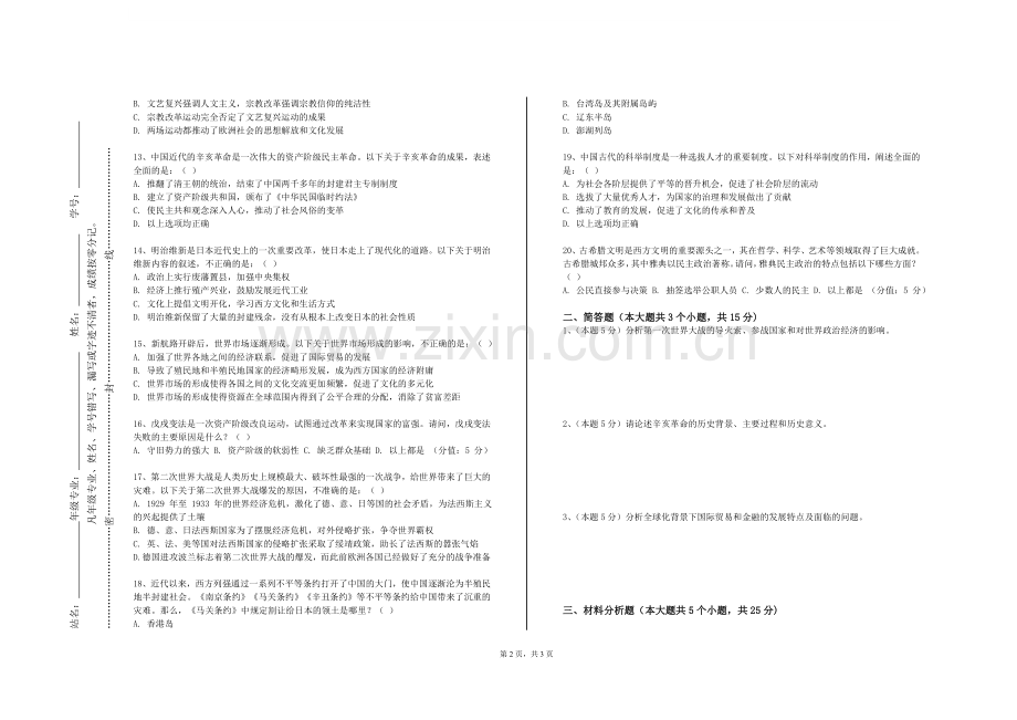 河南对外经济贸易职业学院《国际关系史》2024-2025学年第一学期期末试卷.doc_第2页