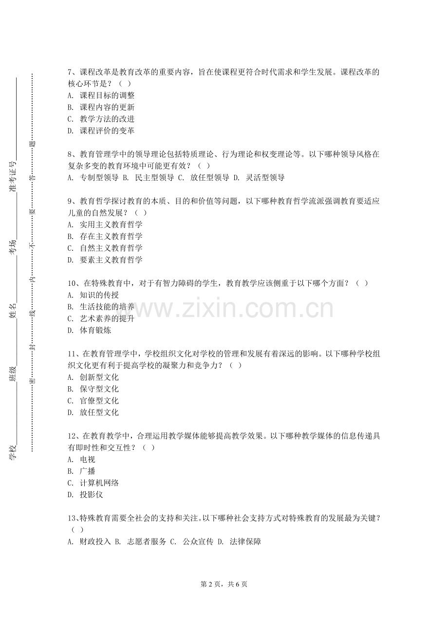 湖北科技学院《中学英语教材分析理论教学》2024-2025学年第一学期期末试卷.doc_第2页