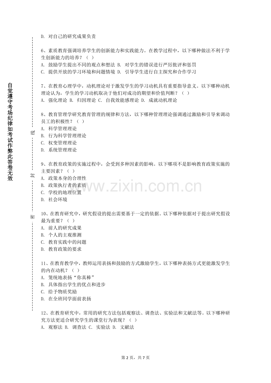 山东水利职业学院《护理专业认知教育》2024-2025学年第一学期期末试卷.doc_第2页