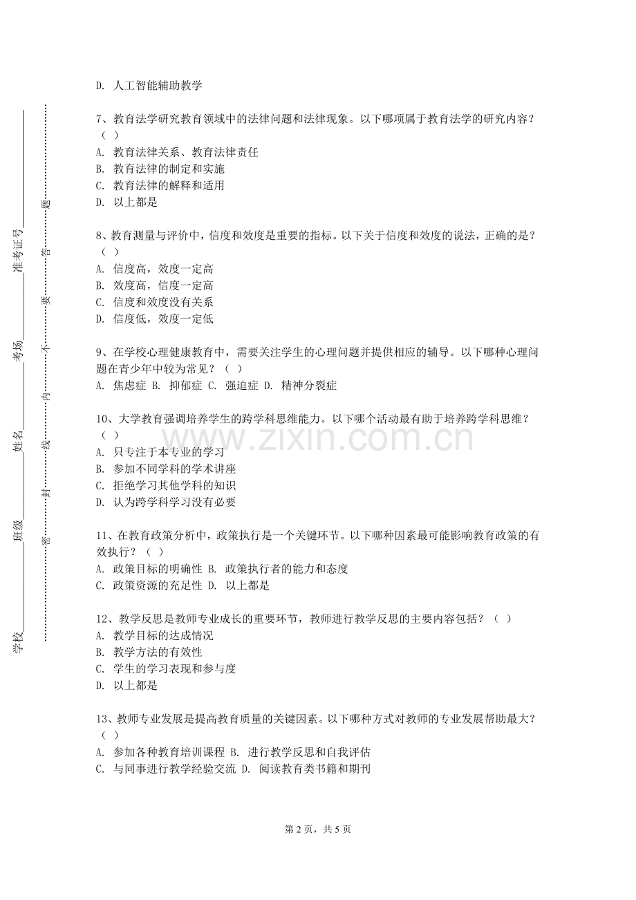 常州机电职业技术学院《专业劳动与实践》2024-2025学年第一学期期末试卷.doc_第2页