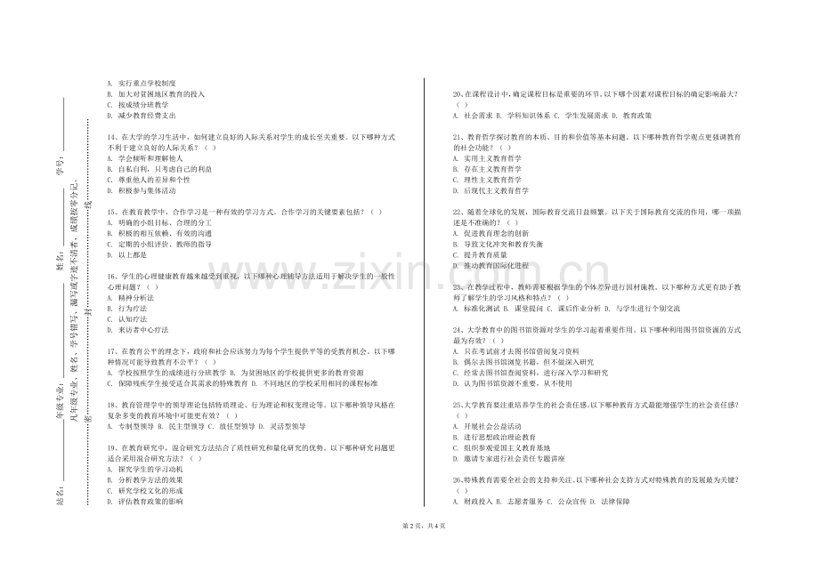 承德医学院《体育课程设计与课件制作》2024-2025学年第一学期期末试卷.doc_第2页