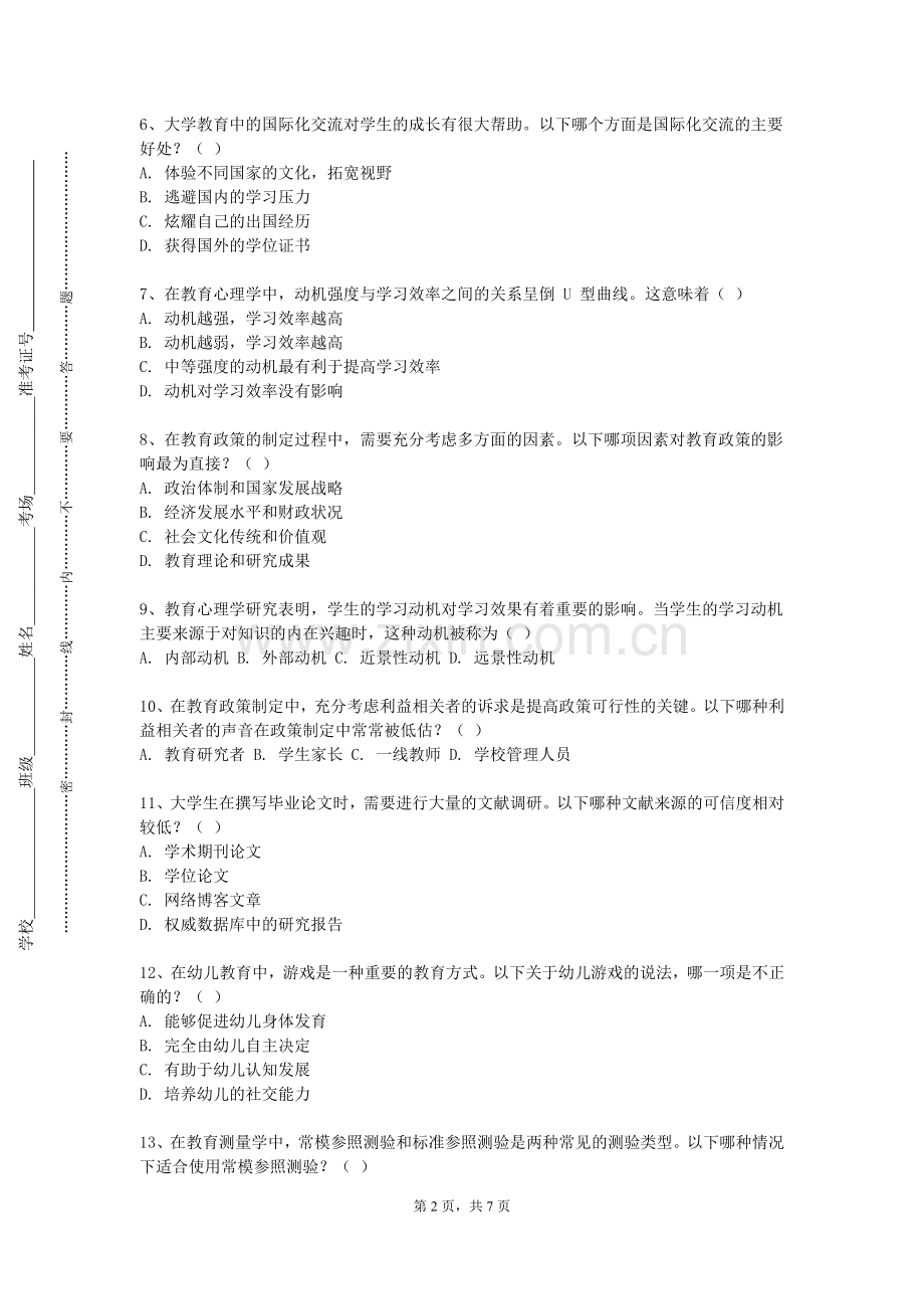 德州职业技术学院《基础教育课程改革》2024-2025学年第一学期期末试卷.doc_第2页