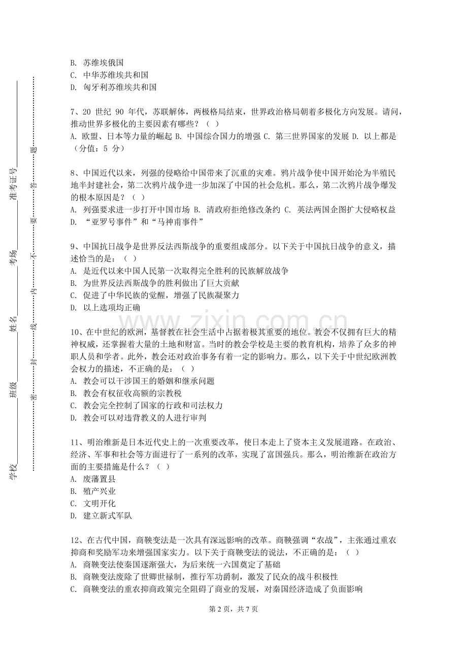 百色学院《中国近现代学术与思想史》2024-2025学年第一学期期末试卷.doc_第2页