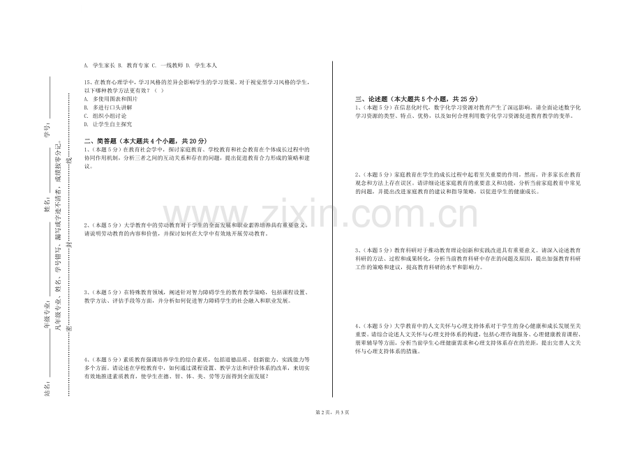 福建技术师范学院《小学课堂教学设计》2024-2025学年第一学期期末试卷.doc_第2页