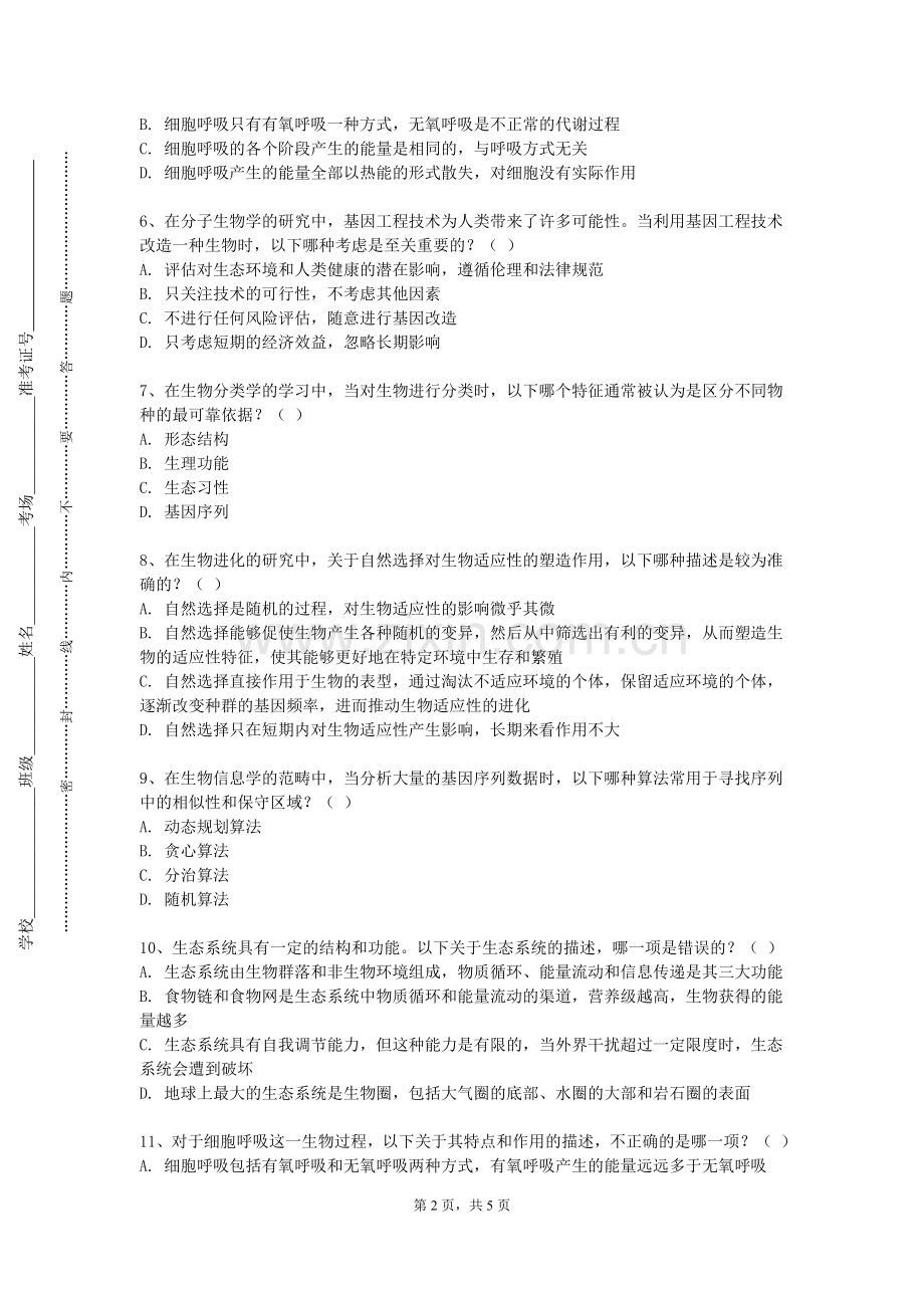 江西陶瓷工艺美术职业技术学院《生物信息学专业外语》2024-2025学年第一学期期末试卷.doc_第2页